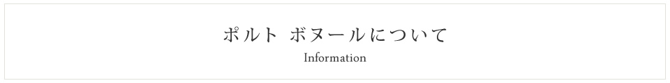 ポルト ボヌールについて